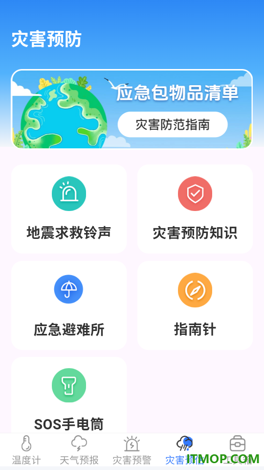 红外测温iWeather官方版
