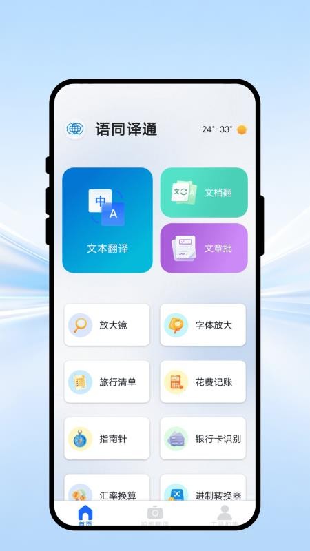 语同译通免费版v1.0.1 4