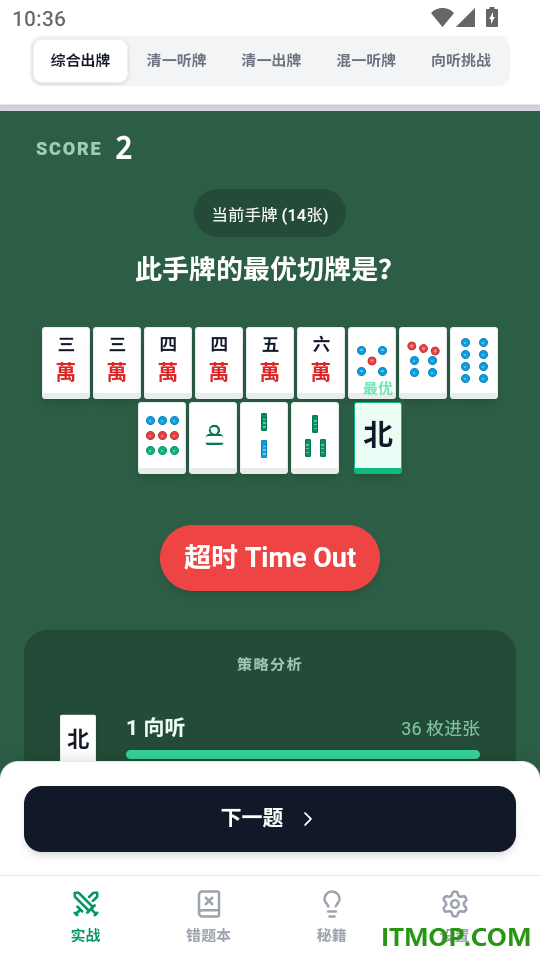 麻将训练手机版