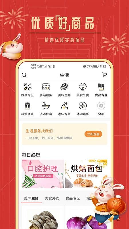 华晟社区慧生活v4.9.38(4)