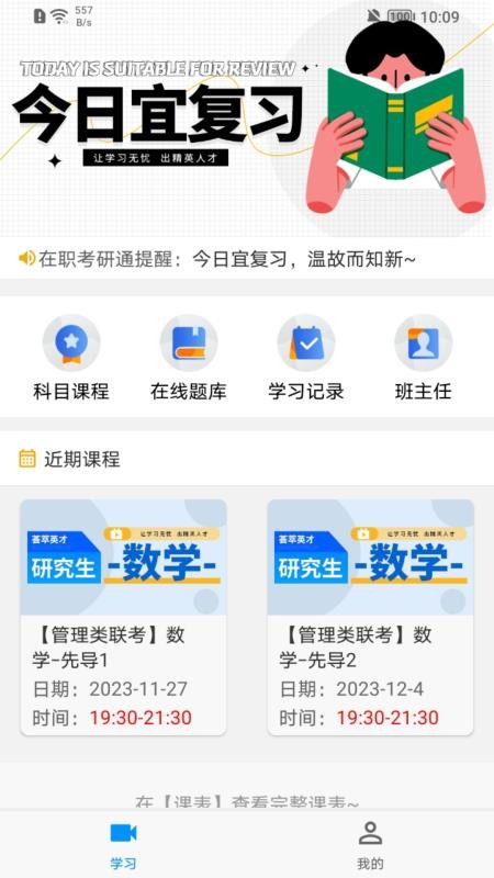 在职考研通手机版v0.2.8 2