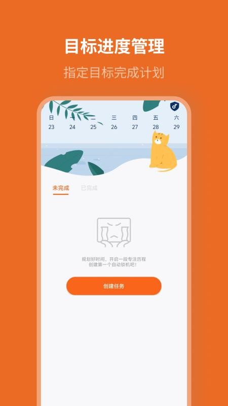 自律计划手机版v26.07.28 2