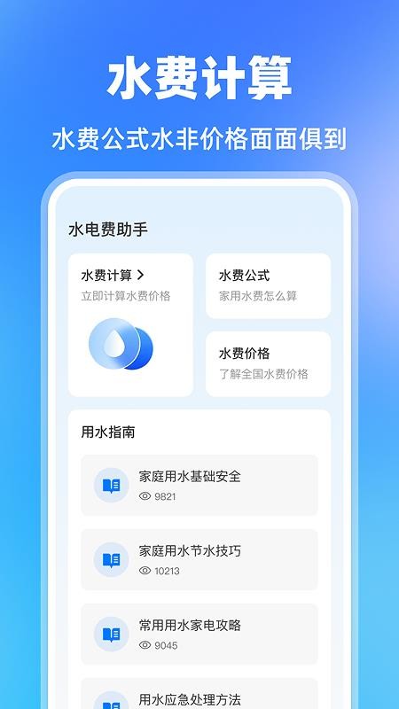 水费电费助手最新版v1.0.4 4