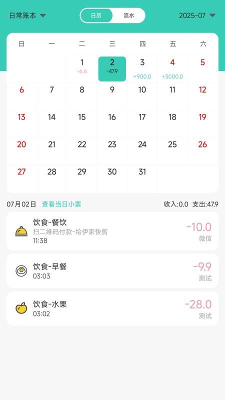 记账王官网版v1.0.4.4 3