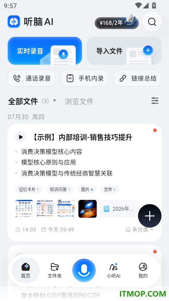 听脑AI免费版
