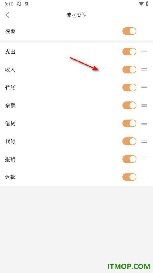 随手记手机版设置关闭借贷流水类型的方法