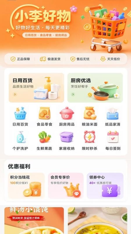 小李好物官网版v1.7.28 3