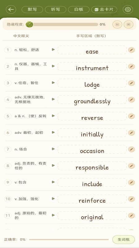 喵呜英语最新版v1.0.0 3