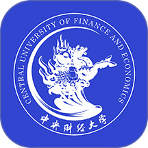 中央财经大学官方版 v1.0.0
