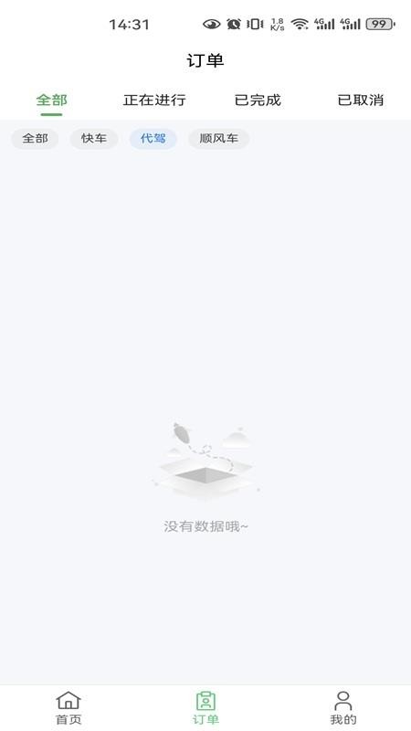 沂州出行司机端手机版v1.0.0 3