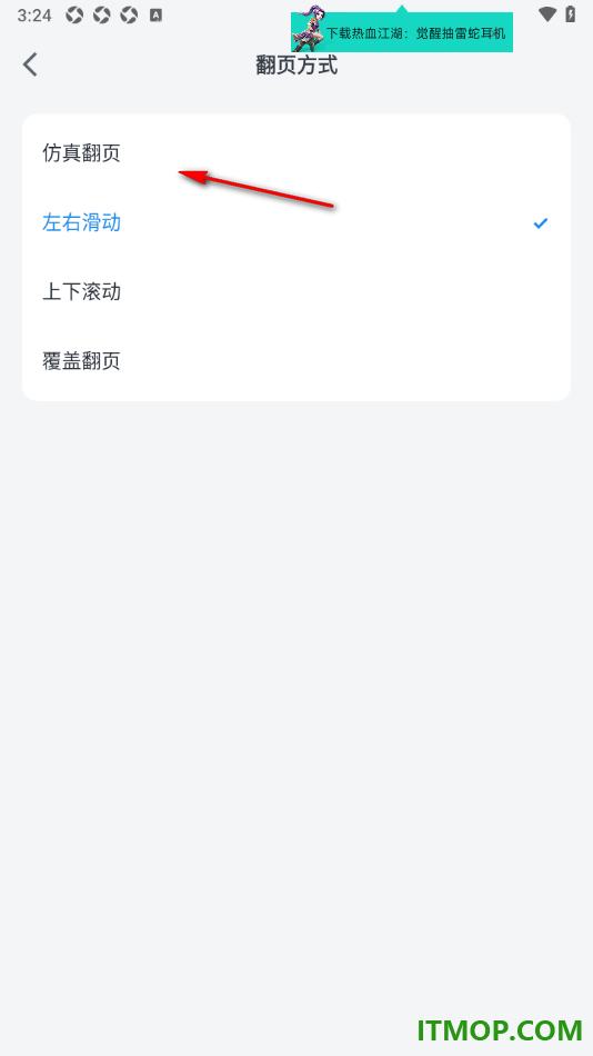 微信读书手机版设置翻页方式为仿真翻页的方法