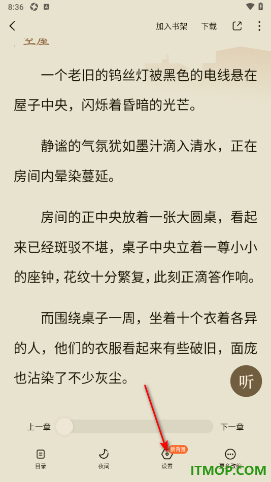 番茄免费小说手机版设置启用自动翻页阅读的方法