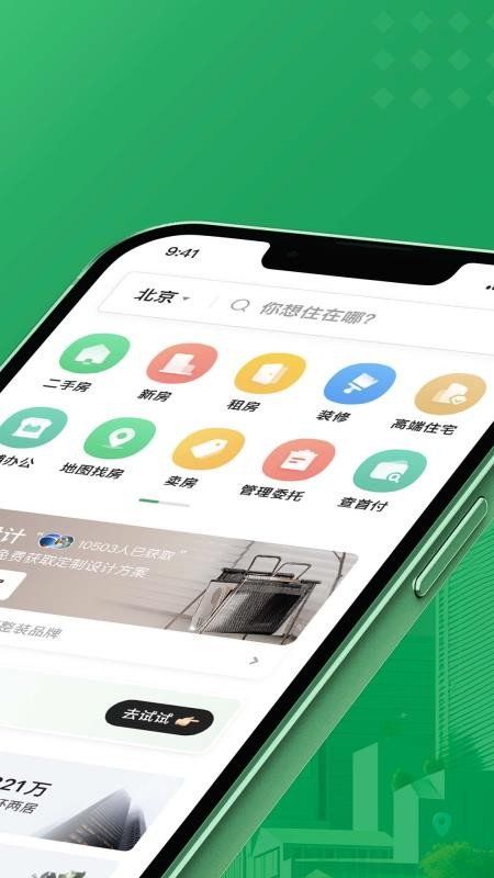 链家官网版v9.86.80 4