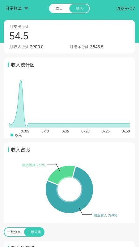 记账王官网版v1.0.4.4 2