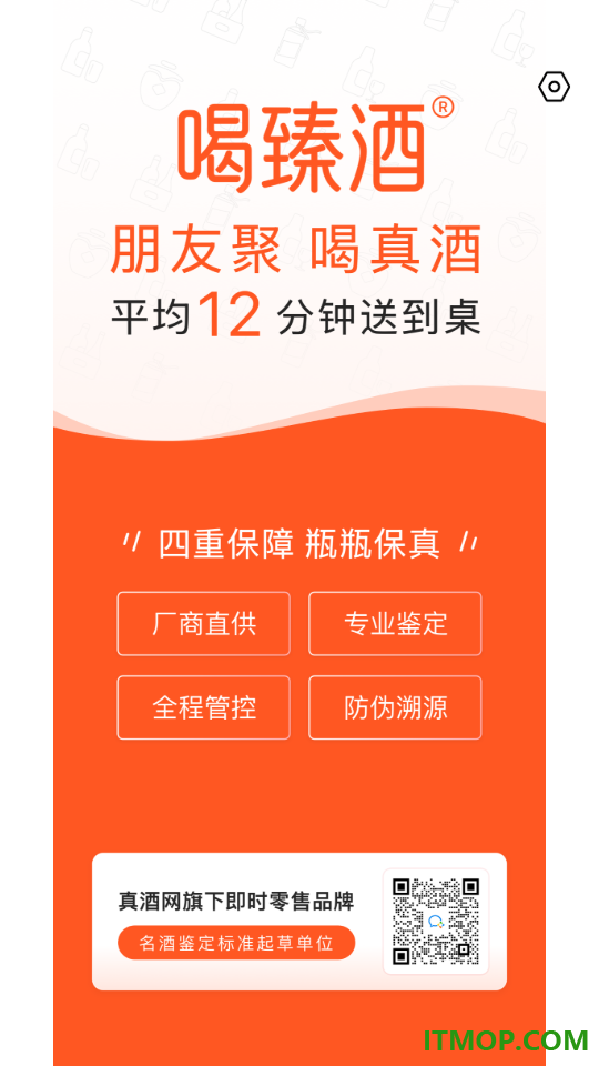 喝臻酒手机版