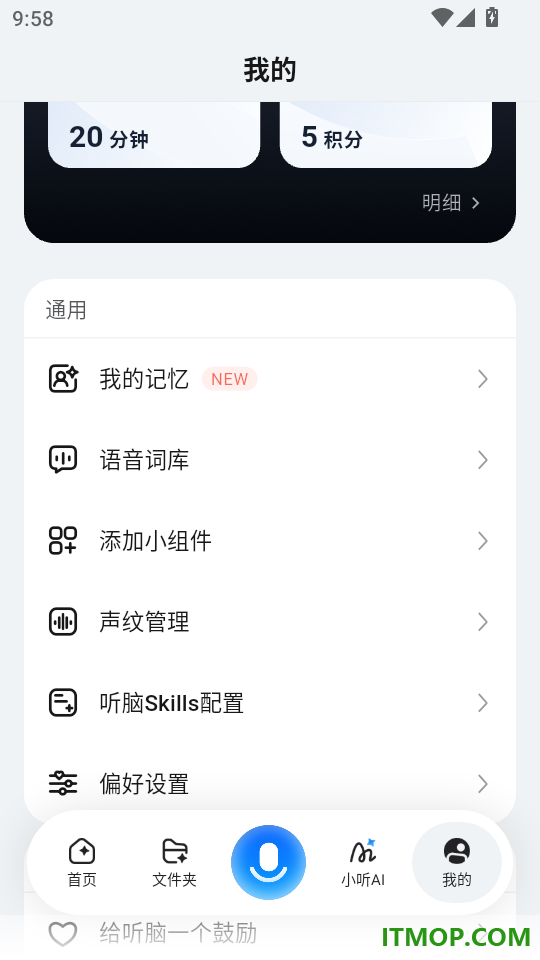 听脑AI免费版
