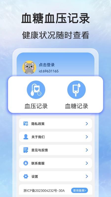 万能血压血糖测最新版v1.1.0 1