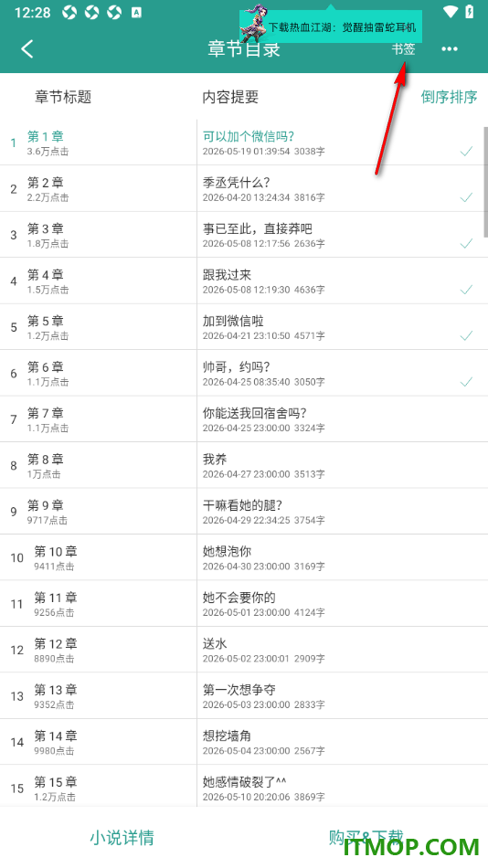 晋江小说阅读手机版设置打开目录查看已添加的书签的方法