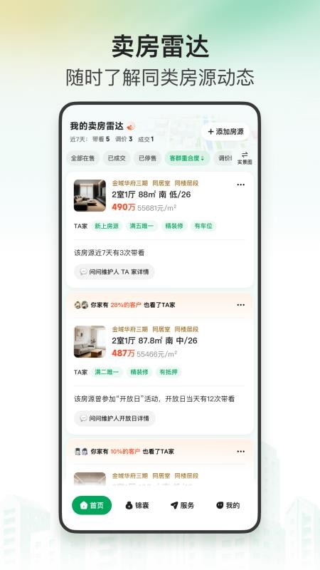 安住最新版v1.0.50 3