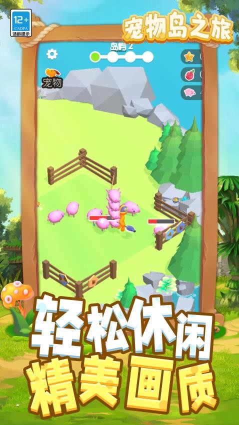 宠物岛之旅游戏v1.1.9 5