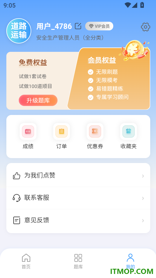 道路运输安全员考试精准题库最新版