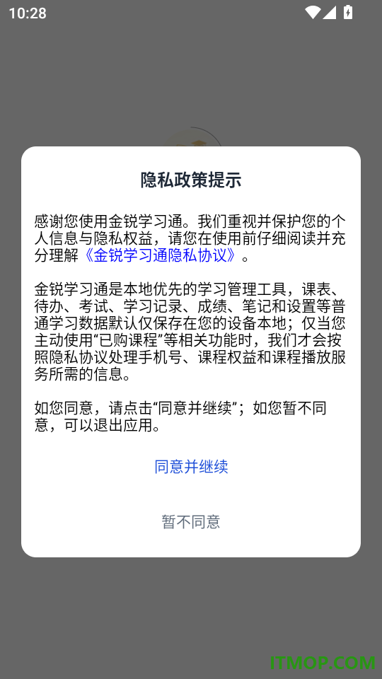金锐学习通手机版