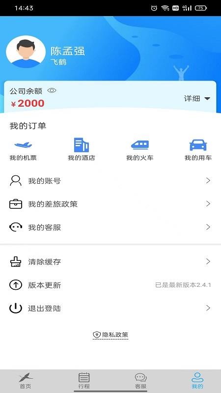 飞鹤商旅(5)
