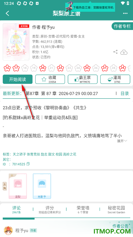 晋江小说阅读手机版设置修改阅读页面行距和边距大小的方法