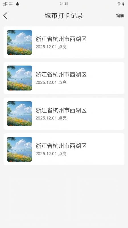 逐风而行旅游手机版v1.0.0 5