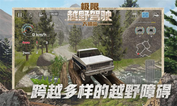 极限越野驾驶大师篇游戏v1.1.1 4