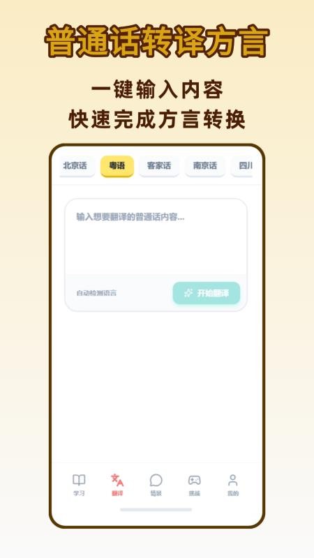 方言学习DialectGo官方版v1.2.0 3