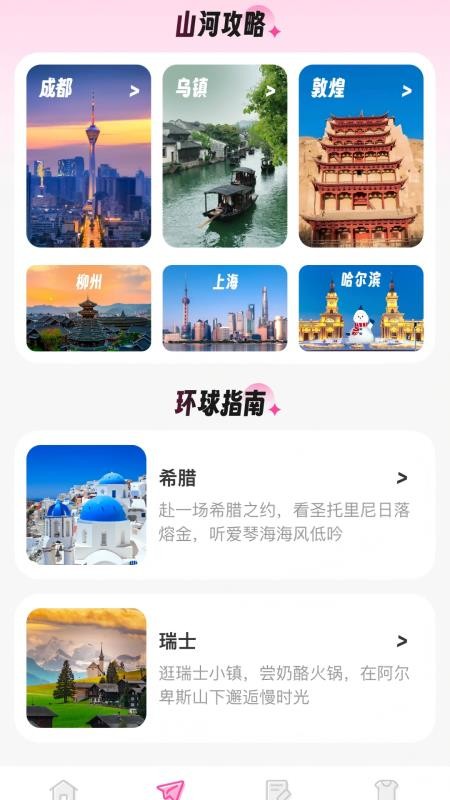 拾途旅行攻略宝手机版v1.0.0 2