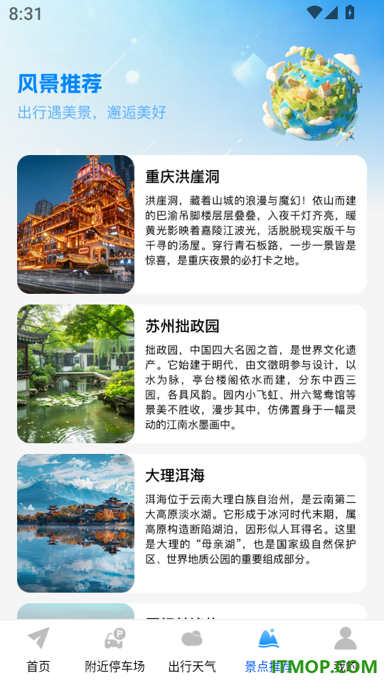 高精准地图导航官网版