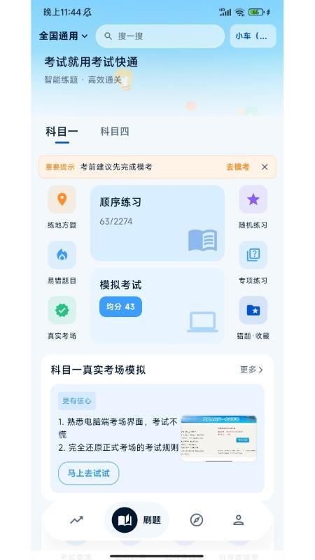 考试快通最新版v1.2.0 5