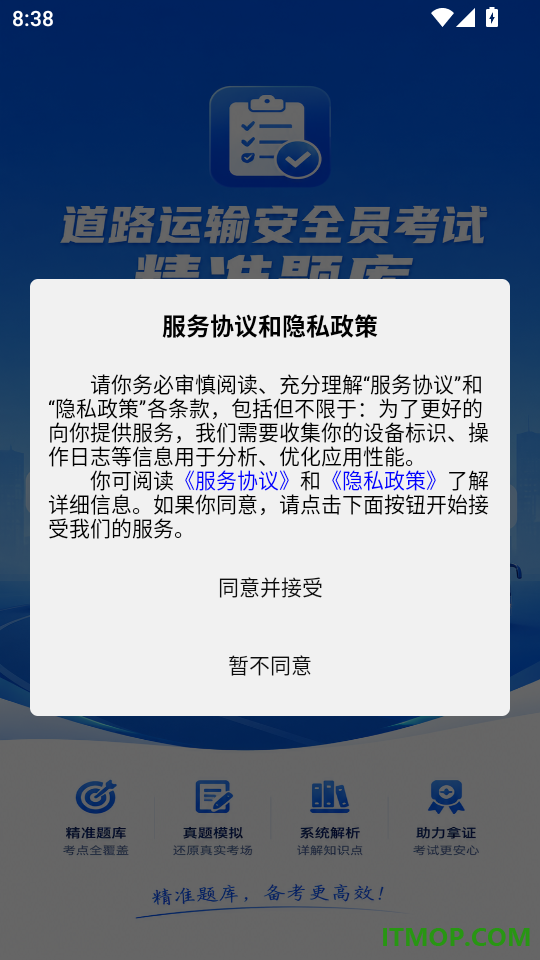 道路运输安全员考试精准题库最新版