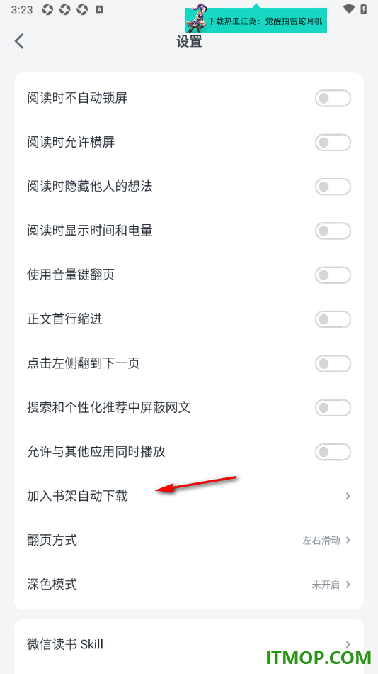 微信读书手机版设置禁止将书籍加入书架自动下载的方法