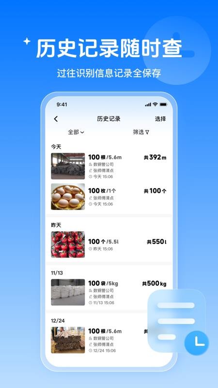 数钢管appv4.6.0 3