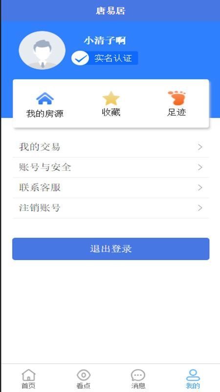唐易居最新版本v3.0.8 4