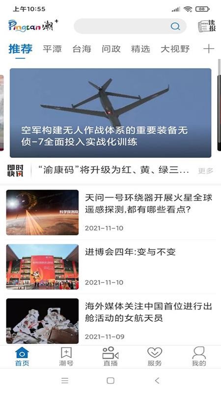 平潭潮官方版v2.3.4 4