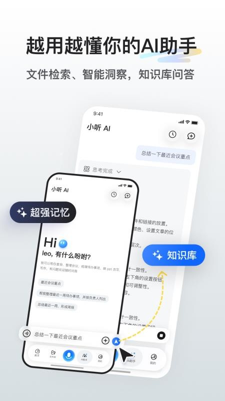 听脑AI免费版v6.8.8(2)
