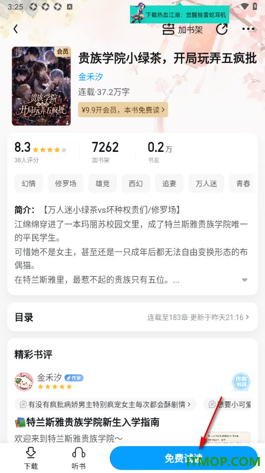 qq阅读手机版设置将阅读页面字号调小一些的方法
