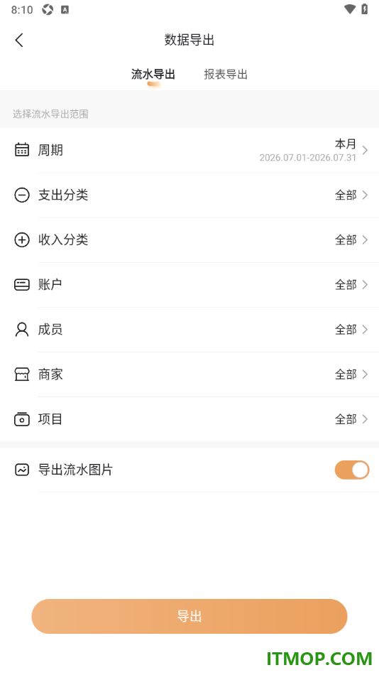 随手记手机版设置导出账单流水数据的方法