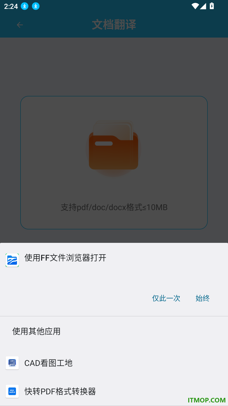 语同译通免费版