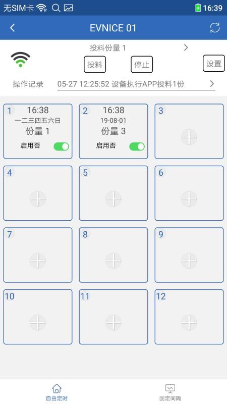 依华莱斯喂鱼器v8.0.1 4