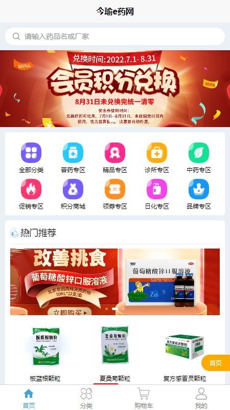今瑜e药网官网版v6.1.33 4
