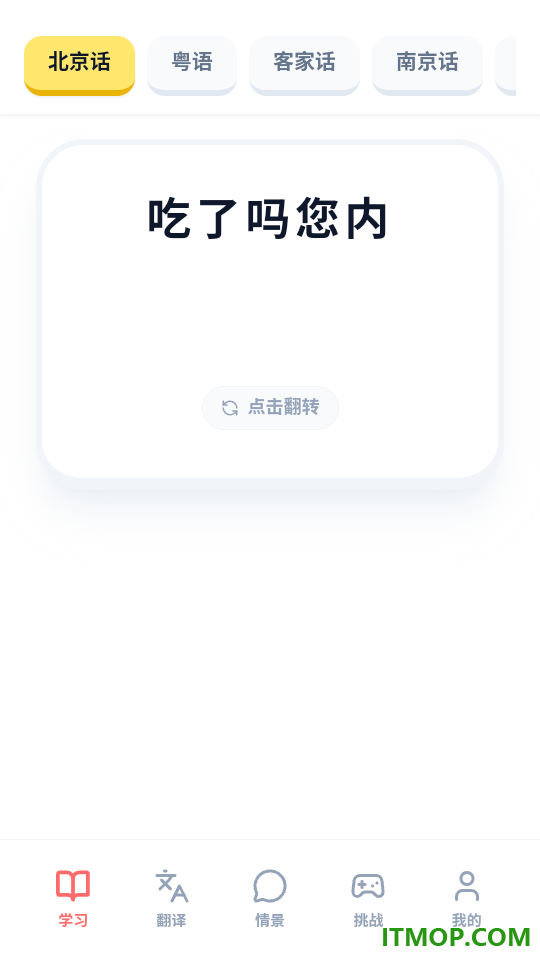 方言学习DialectGo官方版