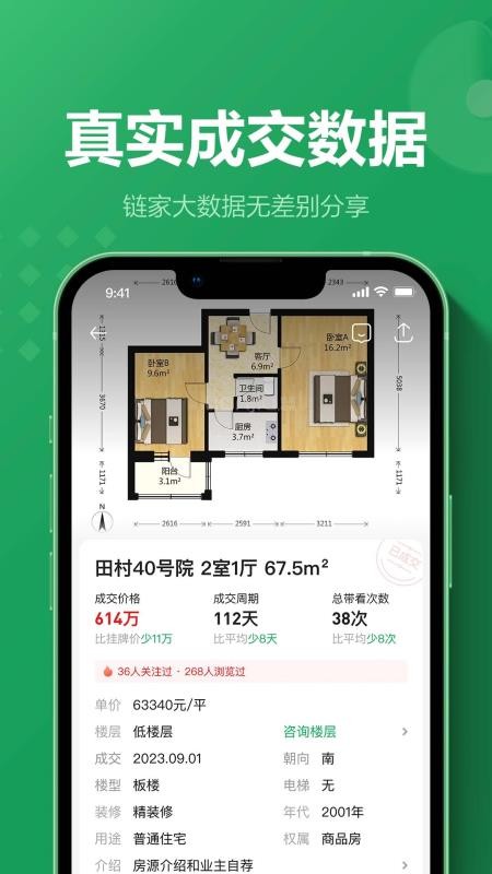 链家官网版v9.86.80 2