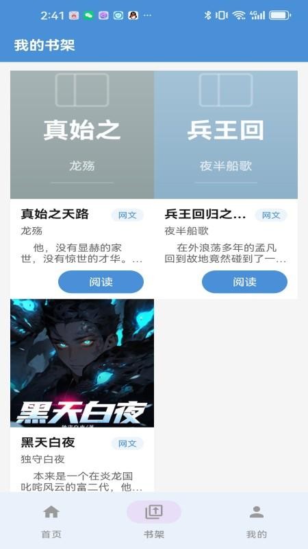 阅途纪手机版v1.15 3