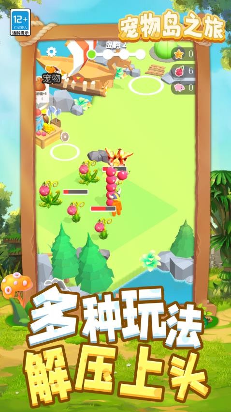 宠物岛之旅游戏v1.1.9 1