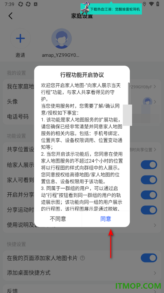 高德地图手机版设置给家人展示我的当天行程的方法